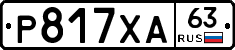 Р817ХА63 - 