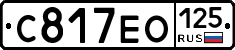 С817ЕО125 - 