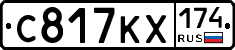 С817КХ174 - 