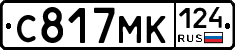 С817МК124 - 