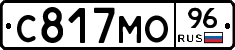 С817МО96 - 