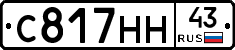С817НН43 - 