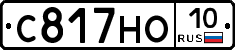 С817НО10 - 