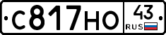 С817НО43 - 