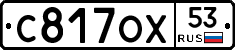 С817ОХ53 - 
