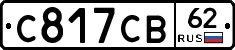 С817СВ62 - 
