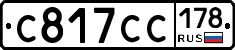 С817СС178 - 