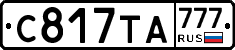 С817ТА777 - 
