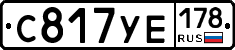 С817УЕ178 - 