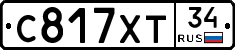 С817ХТ34 - 