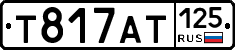 Т817АТ125 - 