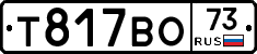 Т817ВО73 - 