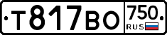 Т817ВО750 - 