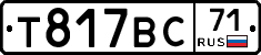 Т817ВС71 - 
