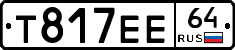 Т817ЕЕ64 - 