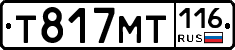 Т817МТ116 - 