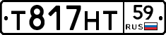 Т817НТ59 - 