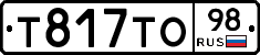 Т817ТО98 - 
