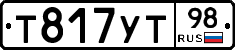 Т817УТ98 - 