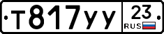 Т817УУ23 - 