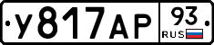 У817АР93 - 