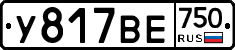 У817ВЕ750 - 