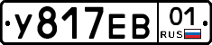 У817ЕВ01 - 