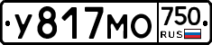 У817МО750 - 
