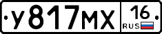 У817МХ16 - 