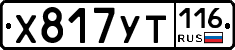 Х817УТ116 - 