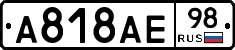 А818АЕ98 - 