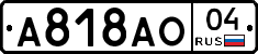 А818АО04 - 