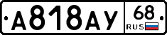 А818АУ68 - 