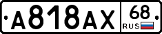 А818АХ68 - 