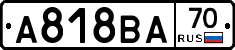 А818ВА70 - 