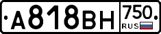 А818ВН750 - 