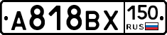 А818ВХ150 - 
