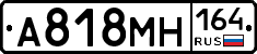 А818МН164 - 