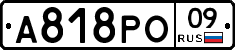 А818РО09 - 