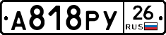 А818РУ26 - 