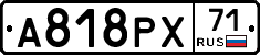 А818РХ71 - 