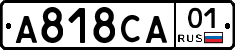 А818СА01 - 