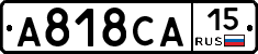 А818СА15 - 