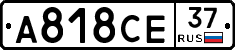 А818СЕ37 - 
