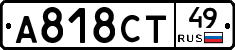 А818СТ49 - 