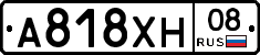 А818ХН08 - 