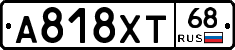 А818ХТ68 - 