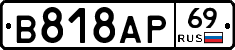 В818АР69 - 