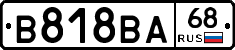 В818ВА68 - 