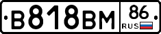 В818ВМ86 - 